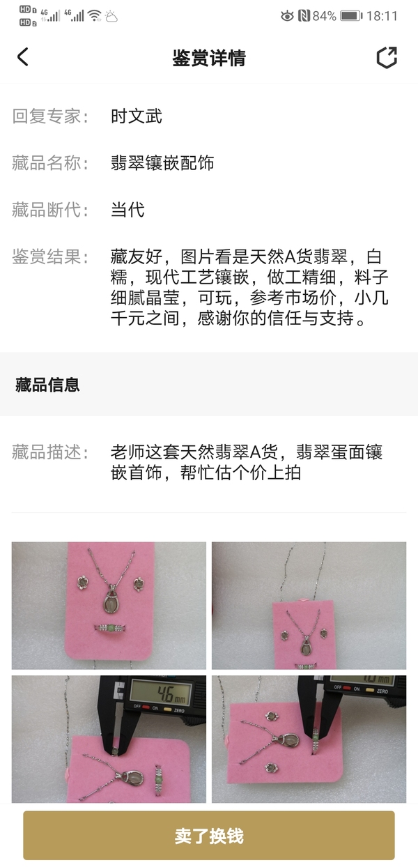 古玩玉器翡翠鑲嵌配飾拍賣,當前價格398元
