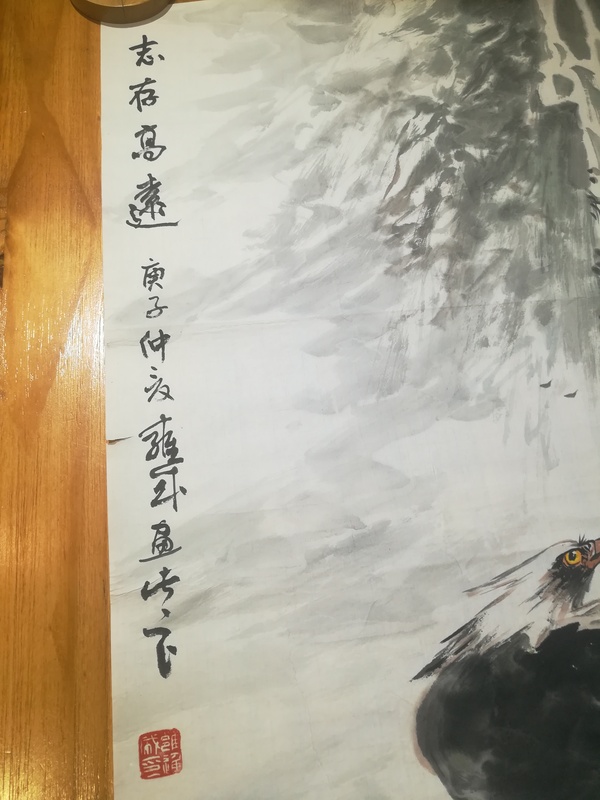 古玩字畫名家 寧夏美協(xié)副主席，中美協(xié)會(huì)員 雍進(jìn)成 《志存高遠(yuǎn)》拍賣，當(dāng)前價(jià)格2680元