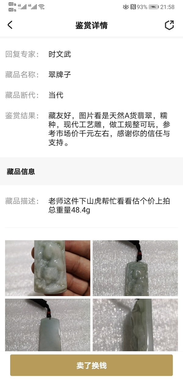 古玩玉器翠牌子拍賣，當前價格220元