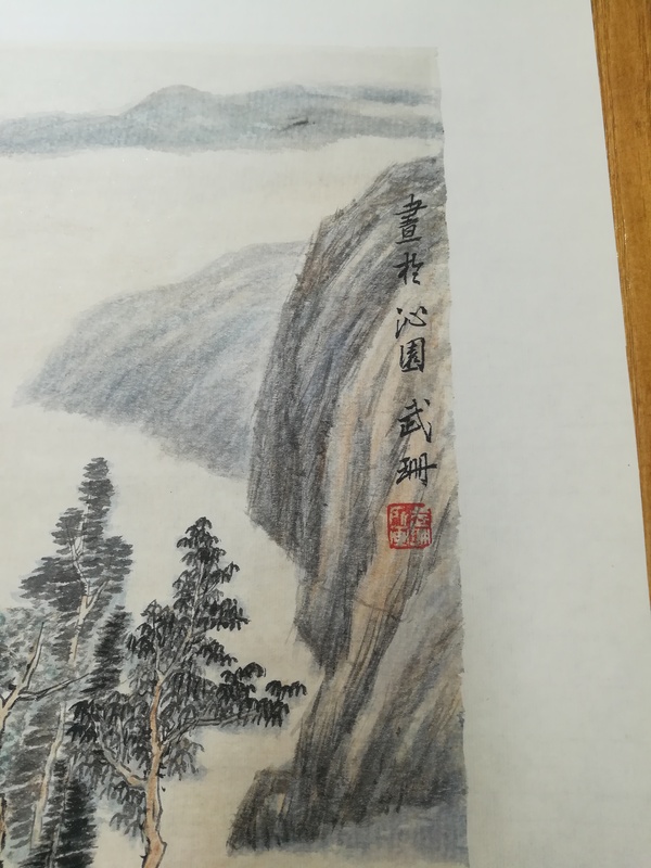 古玩字畫武珊山水《谷中秋景》拍賣，當(dāng)前價(jià)格1280元