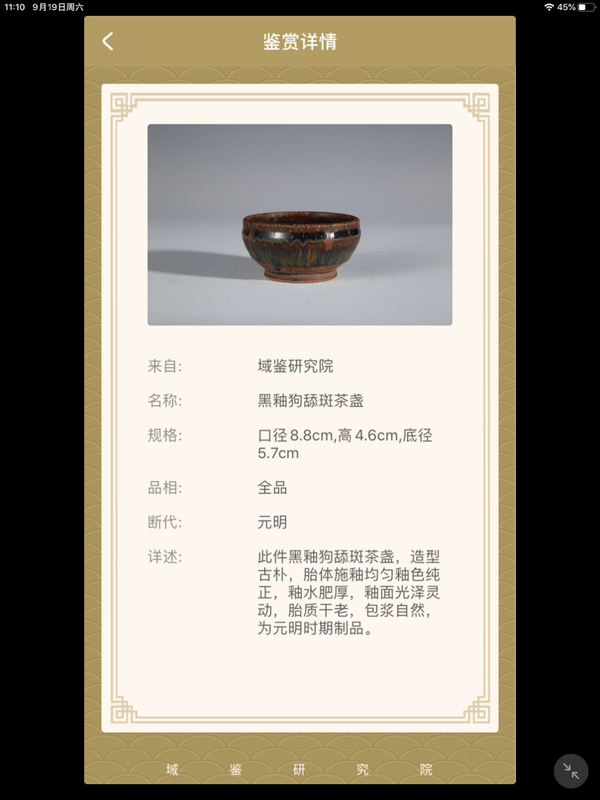 古玩陶瓷元·狗舔碗茶盞.域鑒證書拍賣，當(dāng)前價格2800元