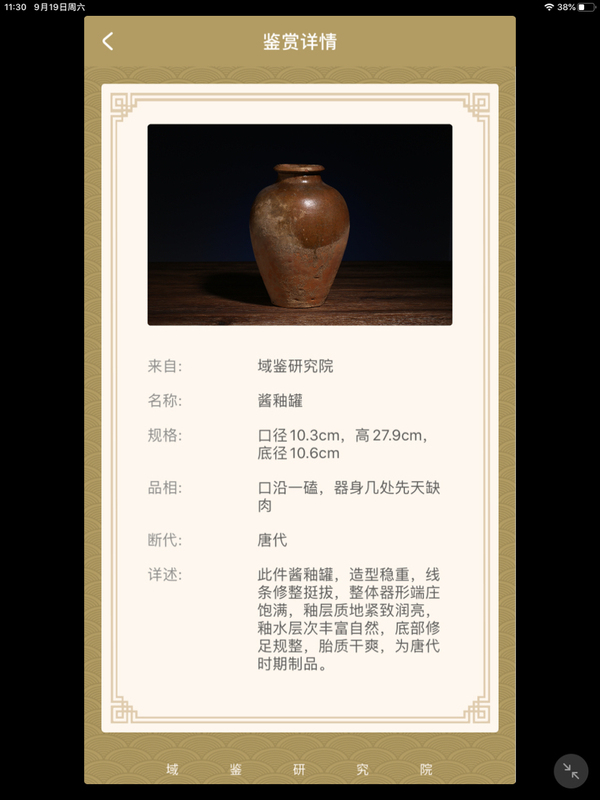 古玩陶瓷唐·醬釉罐（有域鑒證書）拍賣，當(dāng)前價(jià)格6800元