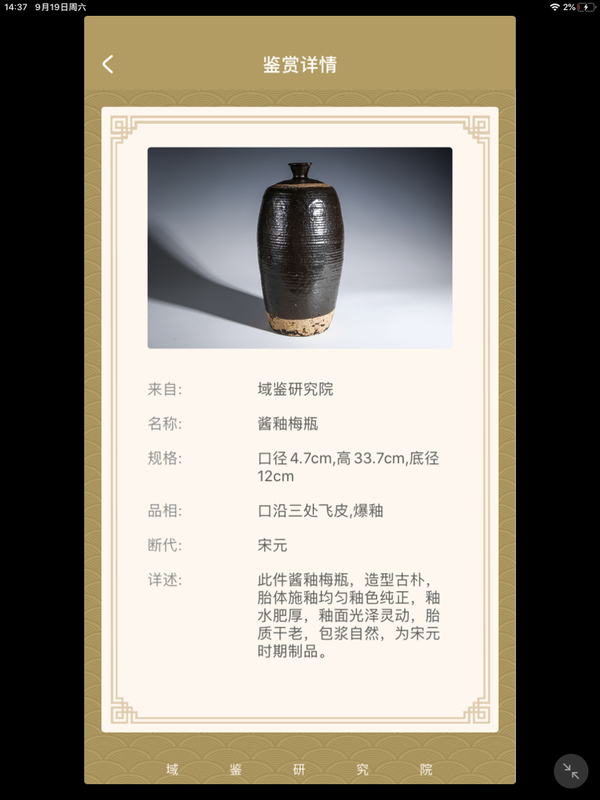 古玩陶瓷宋醬釉梅瓶(域鑒證書)拍賣,當前價格8000元
