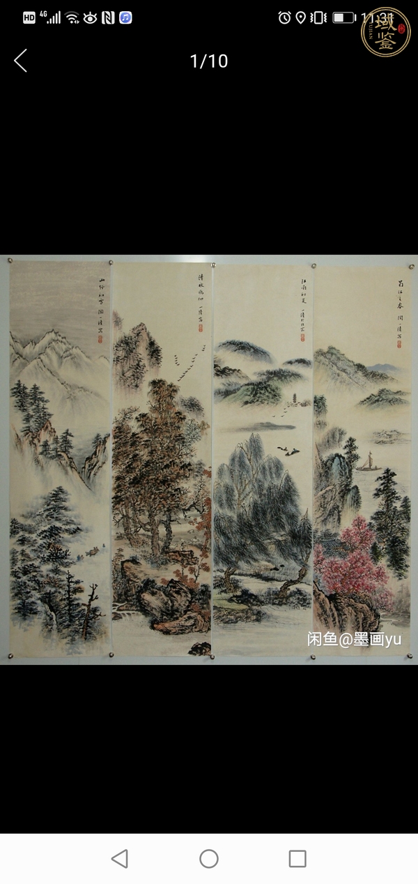 古玩字畫陶一清 山水四條屏真品鑒賞圖