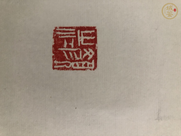 古玩字畫顏之江書法真品鑒賞圖