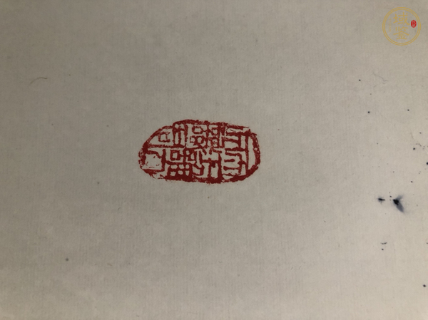 古玩字畫顏之江書法真品鑒賞圖