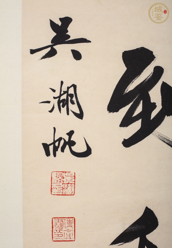 古玩字畫吳湖帆 對聯(lián)真品鑒賞圖