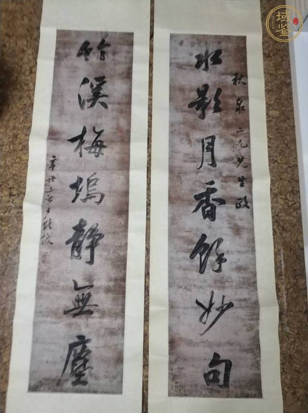 古玩字畫書法作品真品鑒賞圖