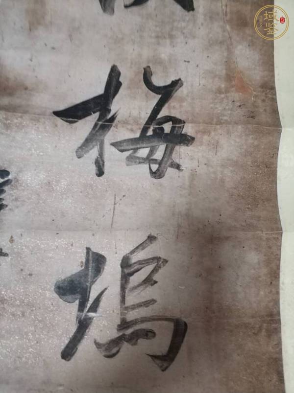 古玩字畫書法作品真品鑒賞圖