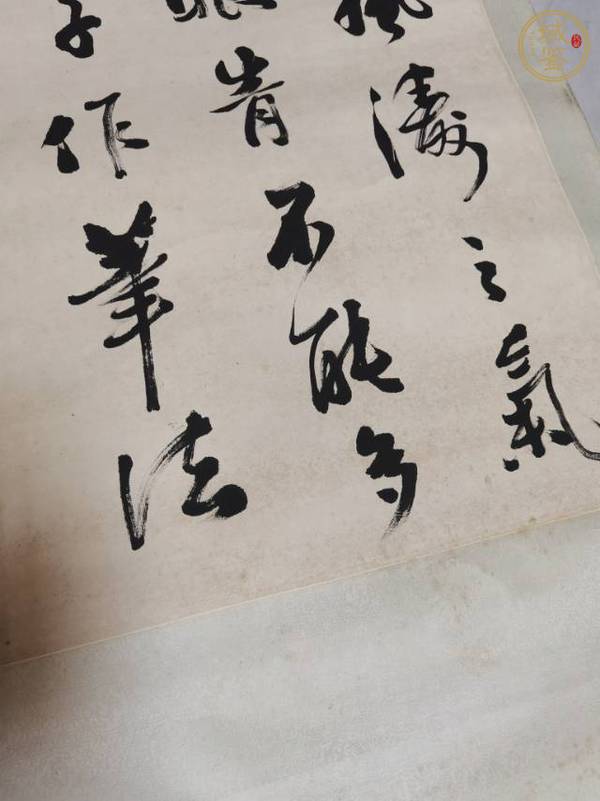 古玩字畫行書書法作品真品鑒賞圖