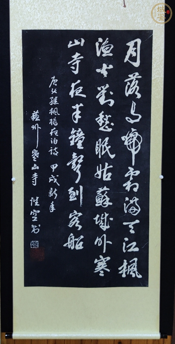 古玩字畫(huà)性空書(shū)法拓片真品鑒賞圖