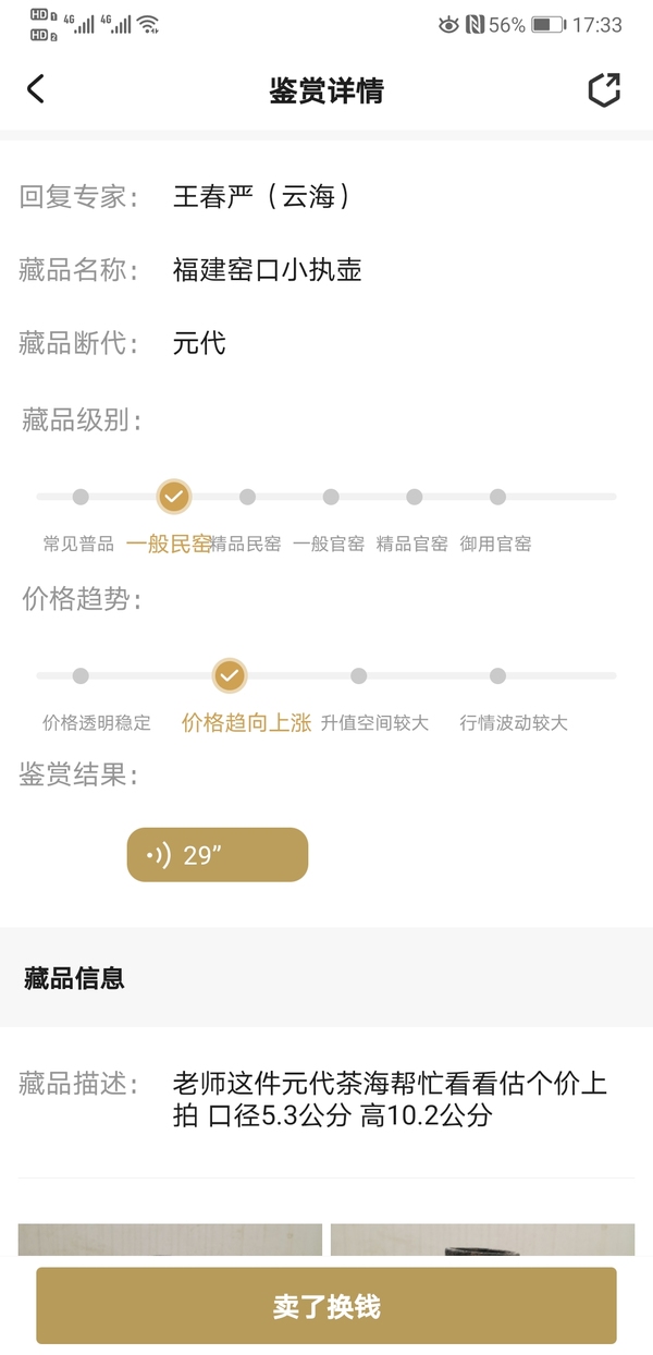 古玩陶瓷元代福建窯口小執(zhí)壺拍賣，當前價格398元