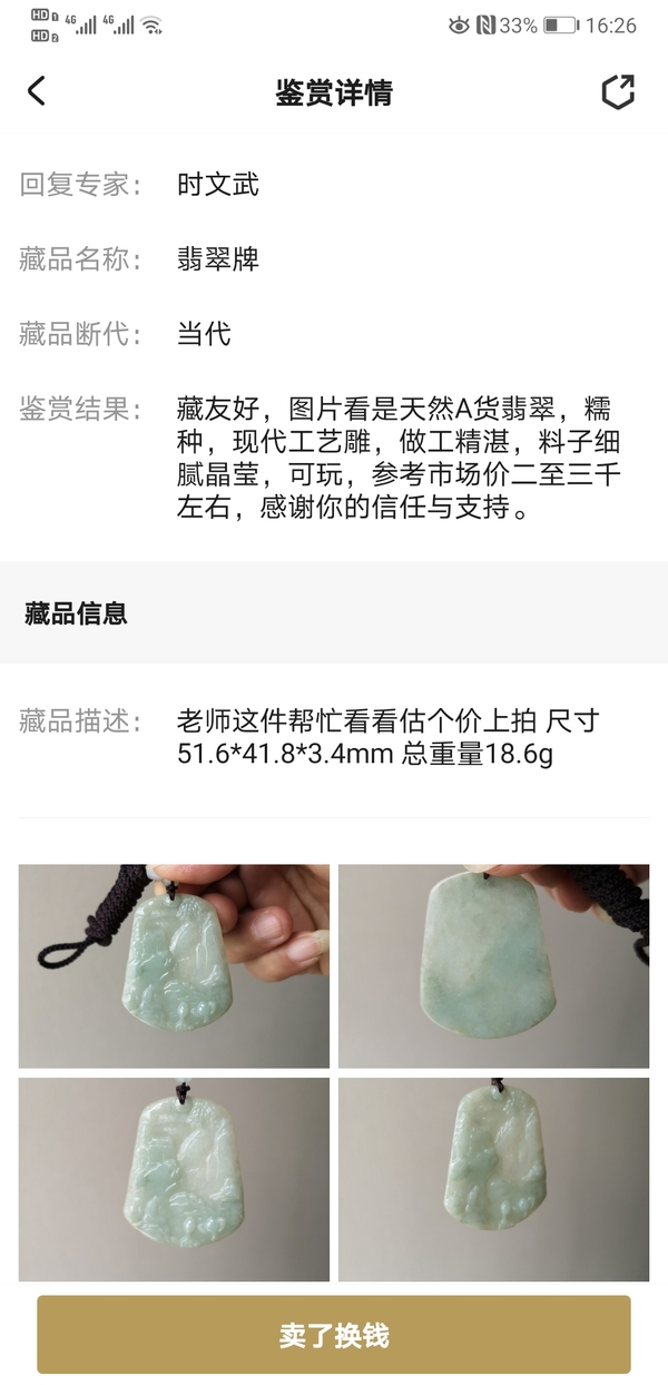 古玩玉器翡翠牌拍賣，當(dāng)前價格398元