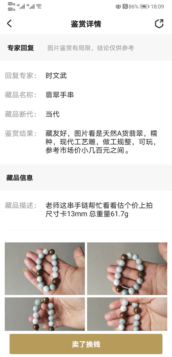 古玩玉器翡翠手串拍賣，當前價格298元