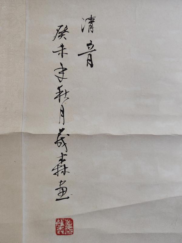 古玩字畫(huà)著名畫(huà)家蓋茂森仕女圖立軸拍賣(mài)，當(dāng)前價(jià)格1999元