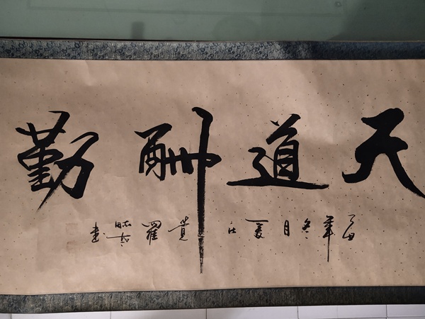 古玩轉(zhuǎn)賣愛新覺羅 啟年 天道酬勤拍賣，當(dāng)前價(jià)格12888元