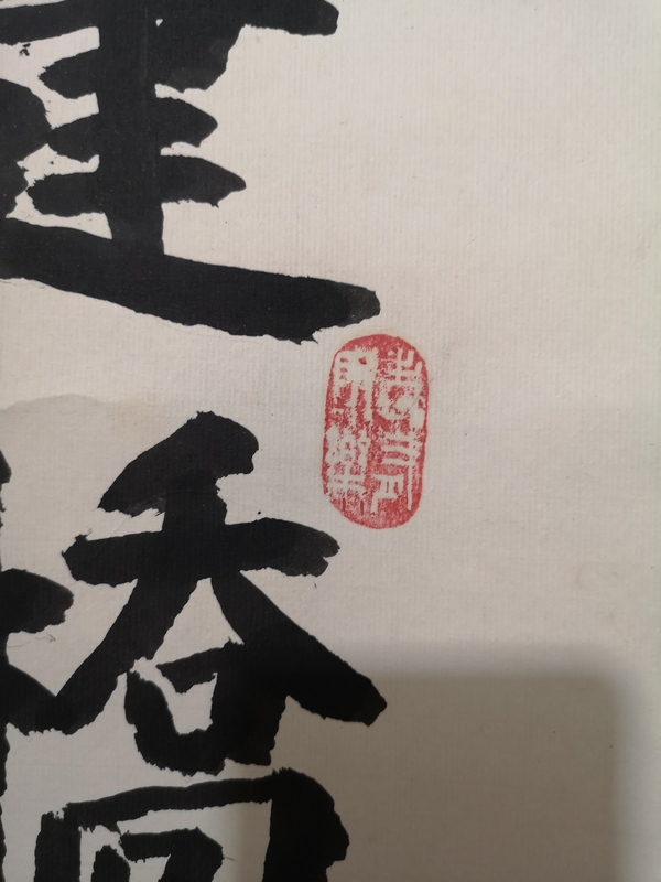 古玩字畫尚國志書法拍賣，當前價格298元