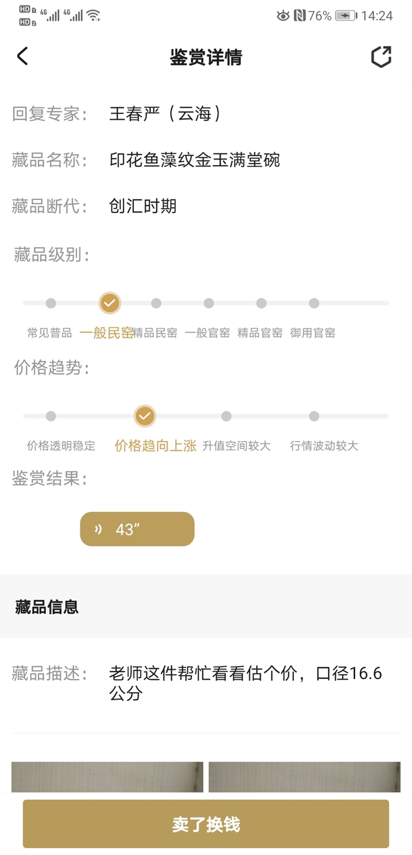 古玩陶瓷印花魚藻紋金玉滿堂碗拍賣,當前價格220元