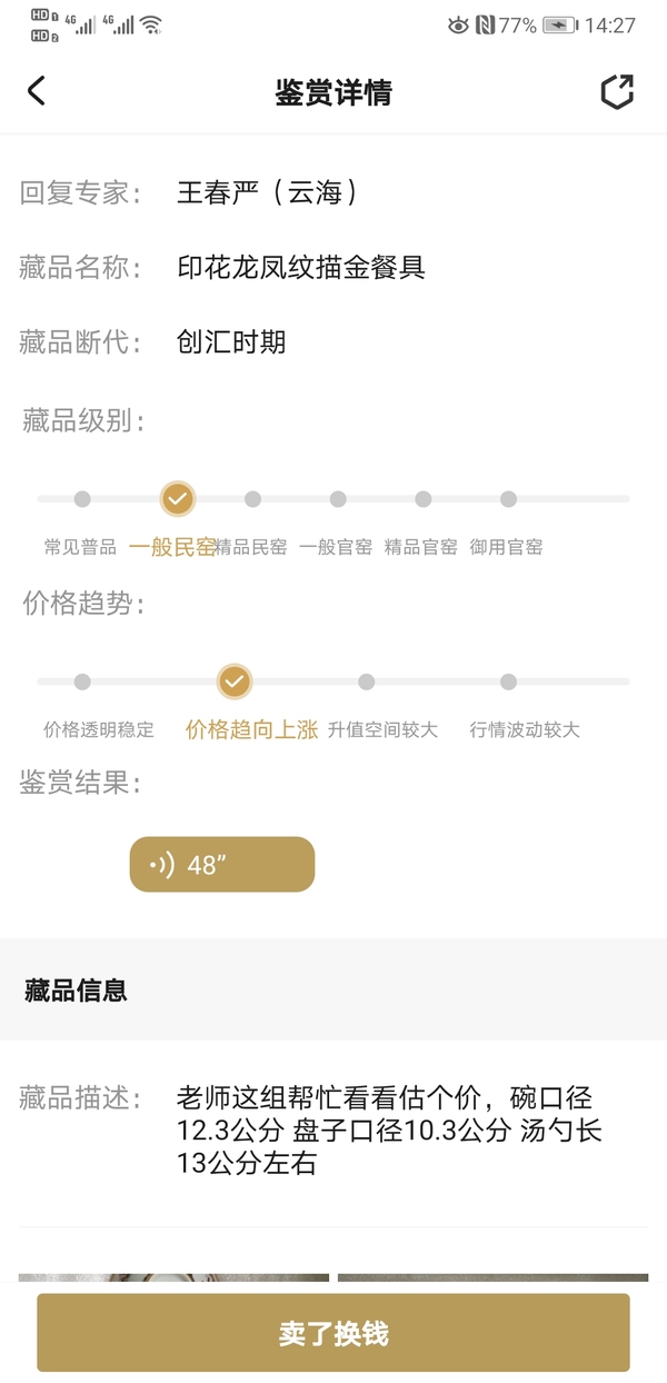古玩陶瓷印花龍鳳紋描金餐具拍賣,當(dāng)前價(jià)格298元