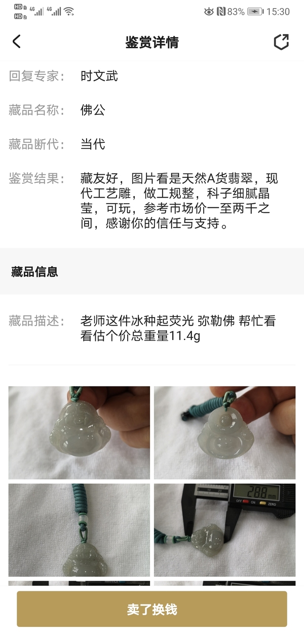 古玩玉器佛公拍賣，當前價格260元