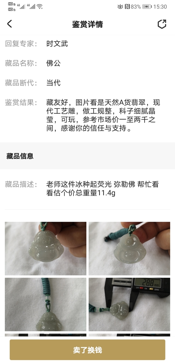 古玩玉器佛公拍賣,當(dāng)前價(jià)格260元