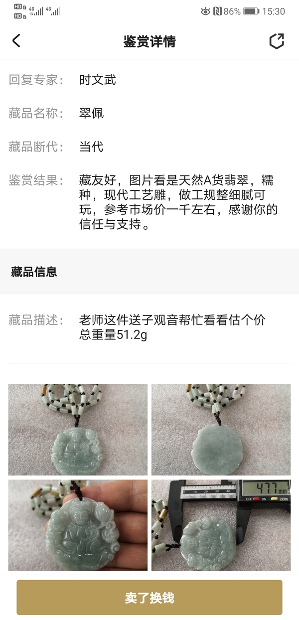 古玩玉器翠佩拍賣,當前價格298元