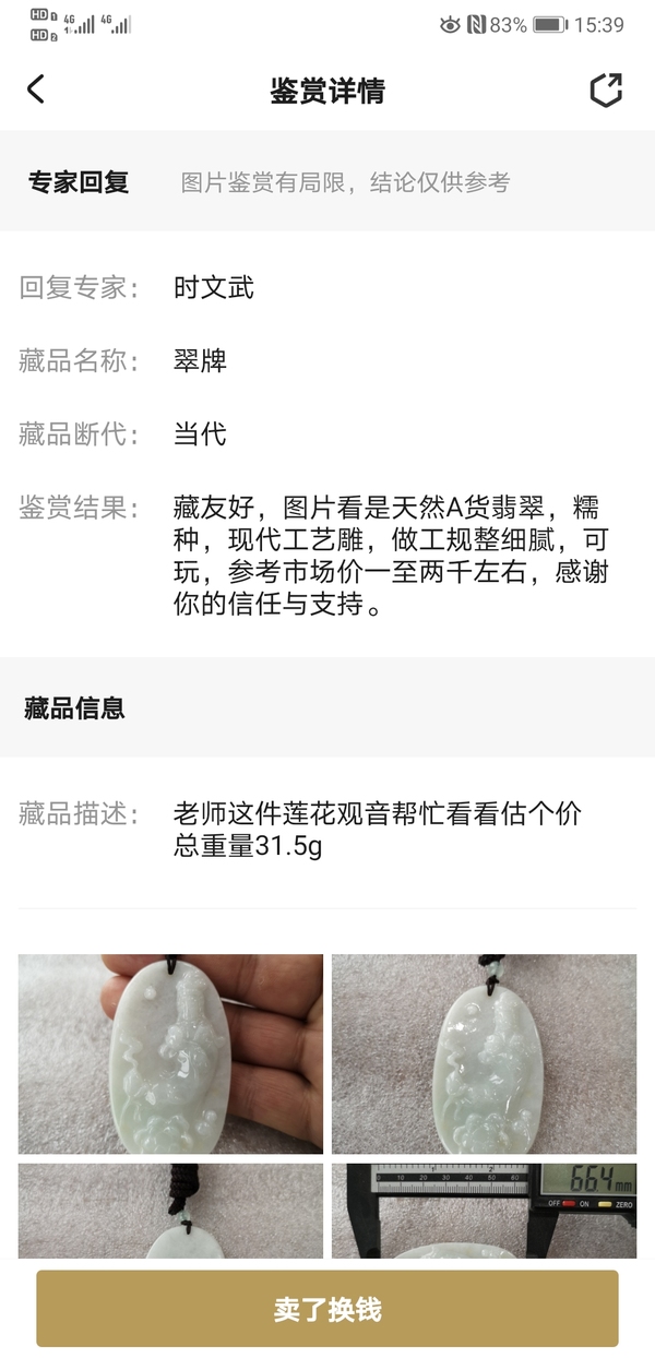 古玩玉器翠牌拍賣，當前價格298元