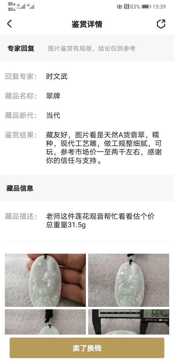 古玩玉器翠牌拍賣,當前價格260元