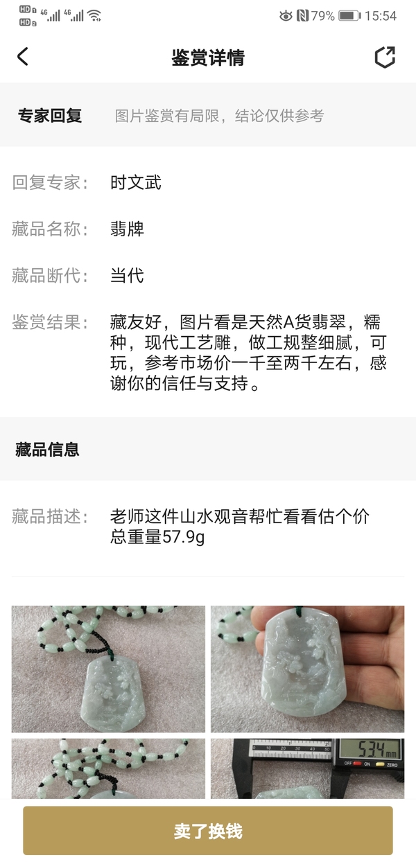 古玩玉器山水風景翡牌拍賣，當前價格398元