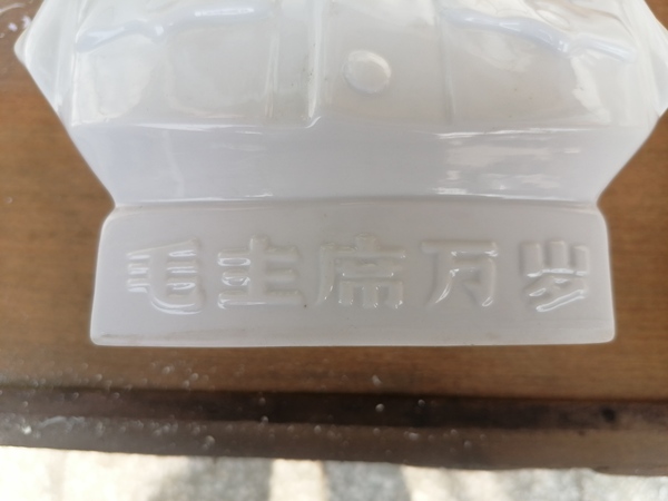 古玩陶瓷文革塑像(主席像偉人像)拍賣，當(dāng)前價(jià)格3500元