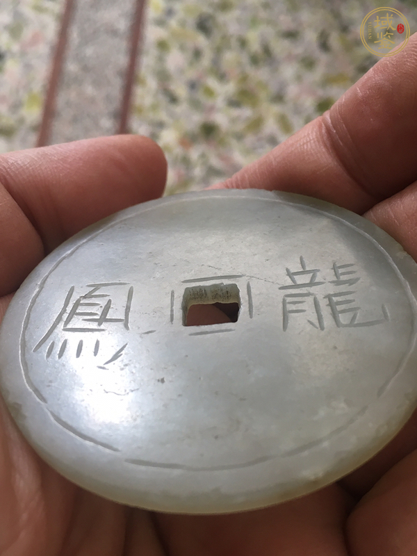 古玩玉器正德通寶玉璧真品鑒賞圖