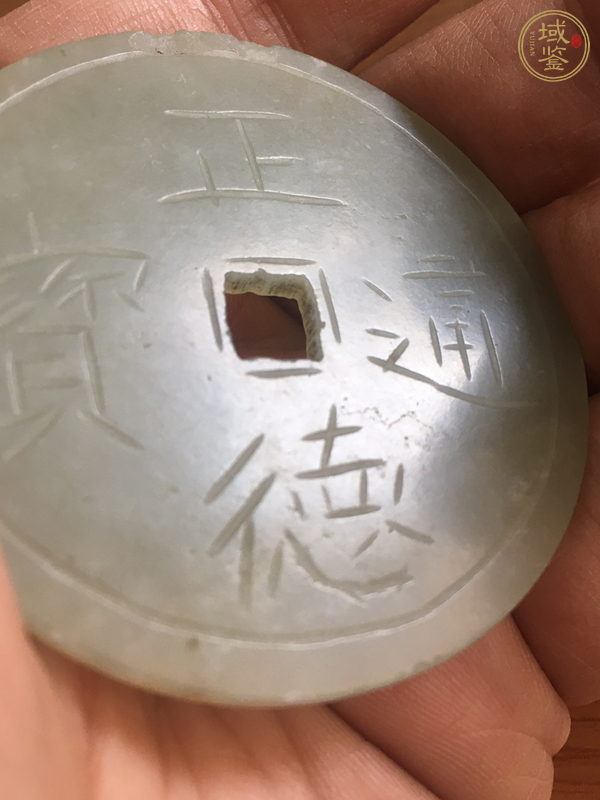 古玩玉器正德通寶玉璧真品鑒賞圖