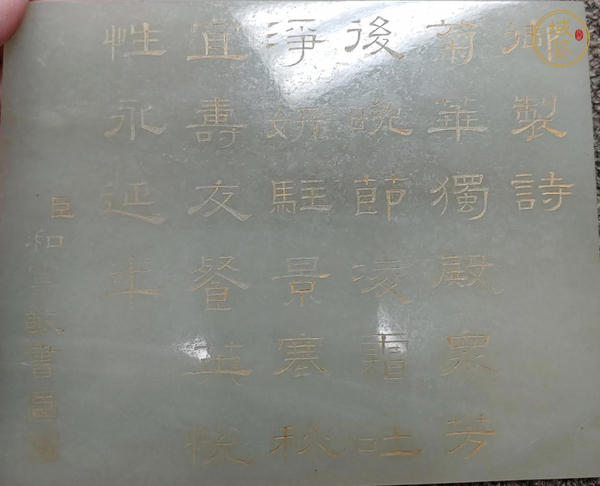 古玩玉器清代御制詩硯屏真品鑒賞圖