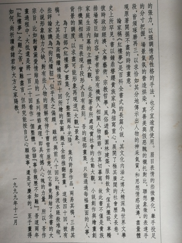 古玩字畫大名家：戴敦邦新繪全本紅樓夢(mèng)拍賣，當(dāng)前價(jià)格3560元