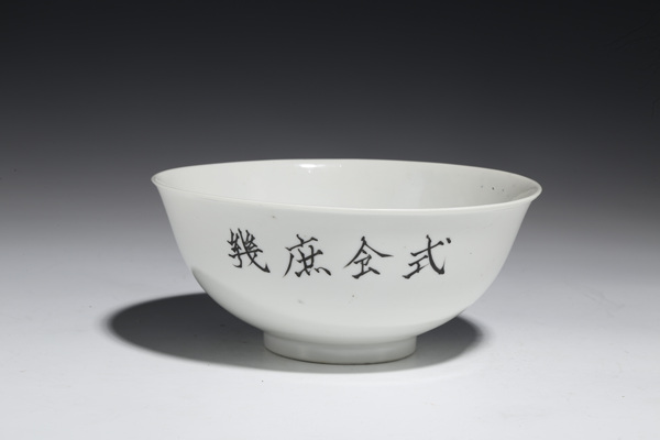 古玩陶瓷民國(guó)·藍(lán)料彩竹葉紋碗拍賣(mài)，當(dāng)前價(jià)格4699元