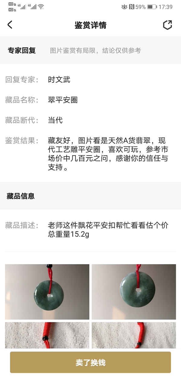 古玩玉器翠平安圈拍賣，當前價格168元