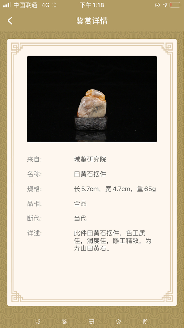 古玩雜項壽山溪田黃石拍賣，當(dāng)前價格2889元