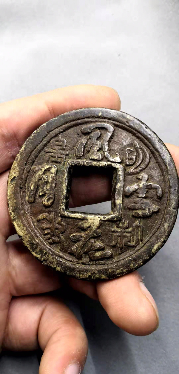 古玩錢幣風花雪月花錢拍賣，當前價格666元
