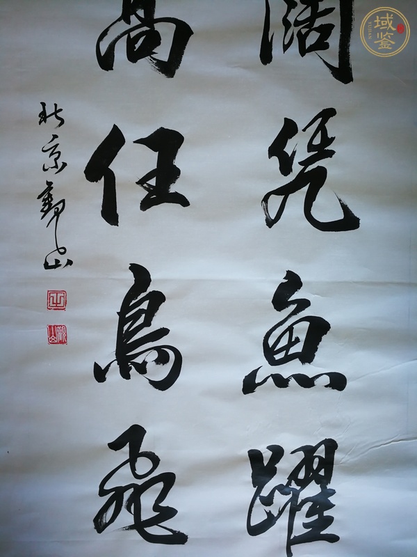 古玩字畫(huà)觀山 書(shū)法真品鑒賞圖