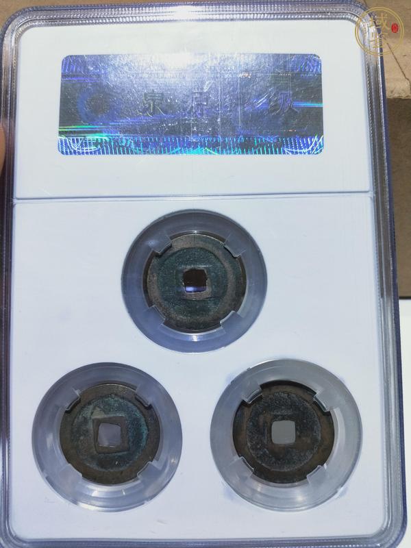 古玩錢幣清·錢幣兩套真品鑒賞圖