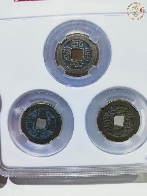 古玩錢幣清·錢幣兩套真品鑒賞圖