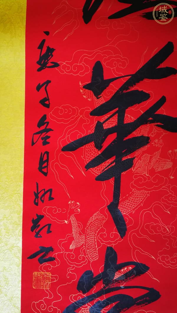 古玩字畫姚凱 書(shū)法真品鑒賞圖