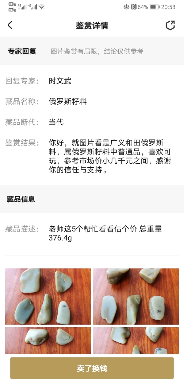 古玩玉器俄羅斯籽料拍賣(mài)，當(dāng)前價(jià)格398元