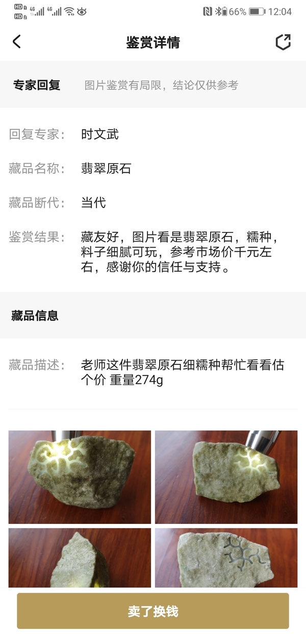 古玩玉器翡翠原石拍賣，當前價格220元