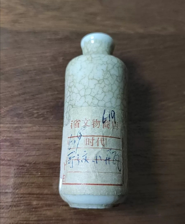 古玩陶瓷清晚期哥釉鼻煙壺拍賣,當(dāng)前價(jià)格2888元