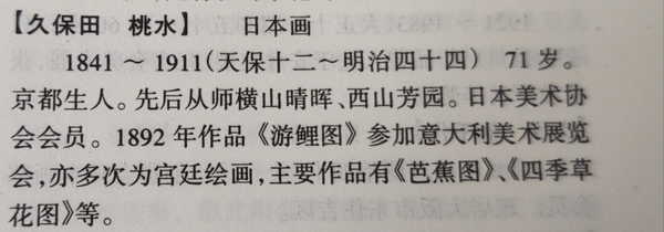 古玩字畫【清晚期】日本名家 宮廷畫師 日本美協(xié)會員 久保田桃水 絹本壽星圖拍賣，當(dāng)前價格688元