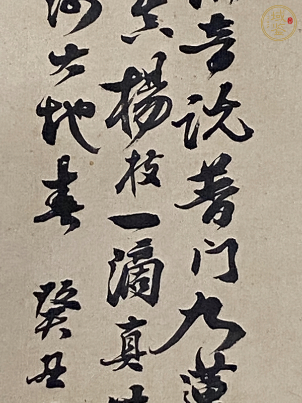 古玩字畫(huà)葉曼殊觀音真品鑒賞圖