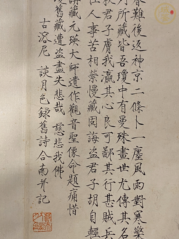 古玩字畫(huà)葉曼殊觀音真品鑒賞圖