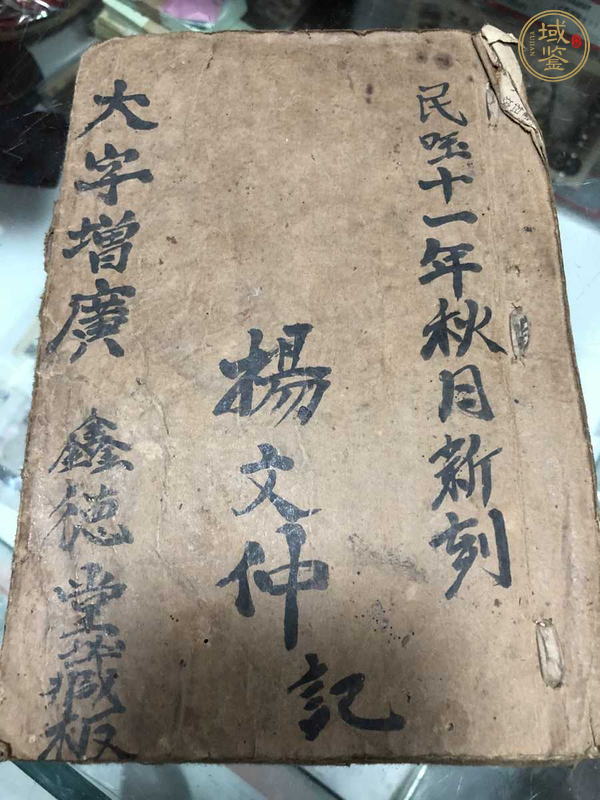 古玩古書(shū)真品鑒賞圖