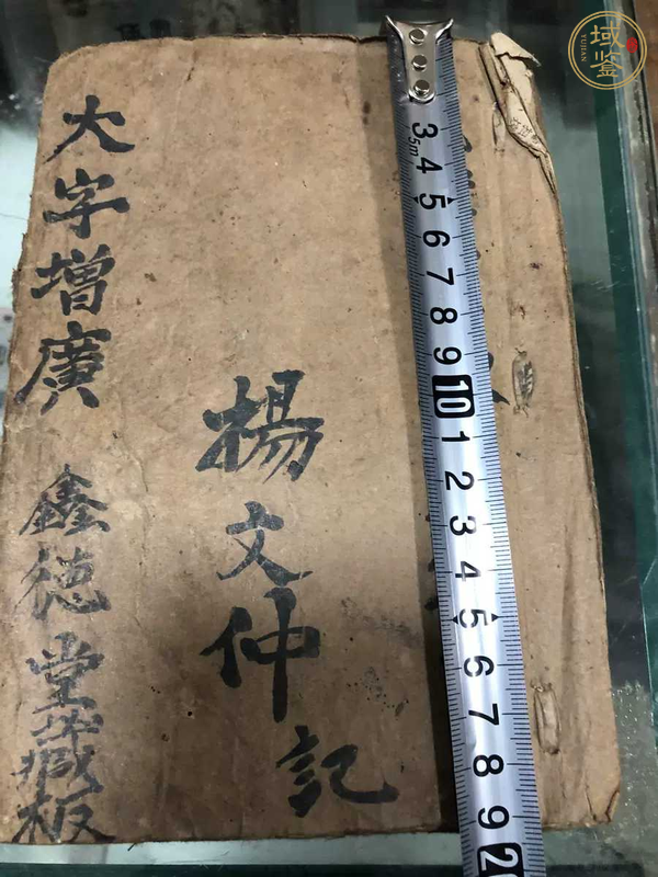 古玩字畫古書真品鑒賞圖